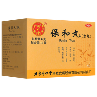 [同仁堂]保和丸(水丸)6gx10袋食积停滞脘腹胀满
