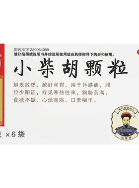 【乐家老铺】小柴胡颗粒10g*6袋/盒