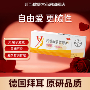 优思明 屈螺酮炔雌醇片21片长期口服短效避孕药用药药品女性避孕