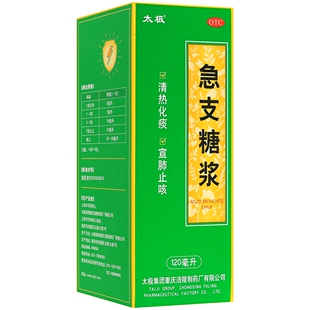 太极急支糖浆120ml*1瓶/盒