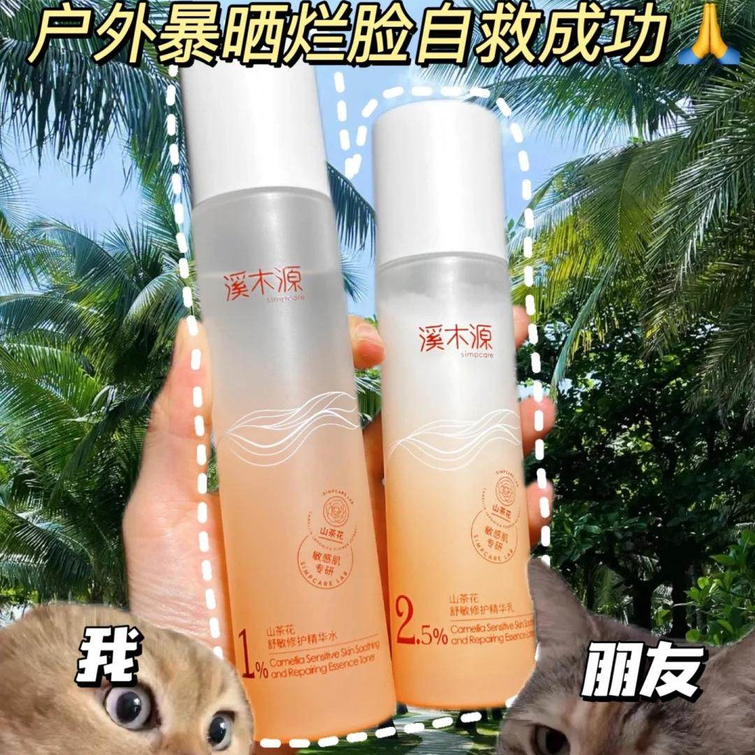 溪木源山茶花水乳套装补水保湿舒缓修护敏感肌护肤品男女官方正品