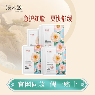 溪木源山茶花面膜补水保湿 舒缓修护敏感肌奶皮贴片面膜女官方正品