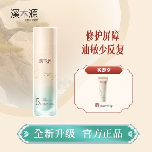 溪木源层孔菌控屏霜油皮敏感肌面霜控油补水舒敏特护换季受损