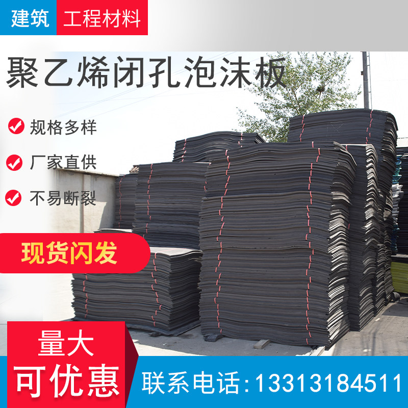 聚乙烯闭孔泡沫板L1100型2公分高密度接缝板水利工程伸缩填缝PE板