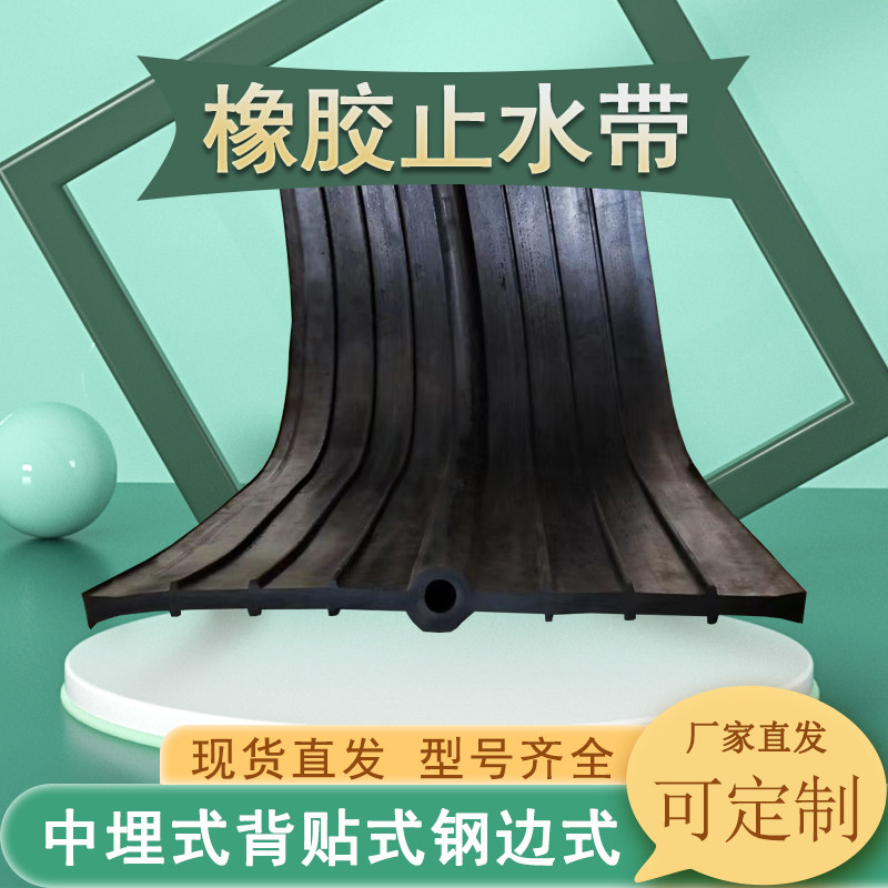 橡胶止水带中埋式651背贴式钢边