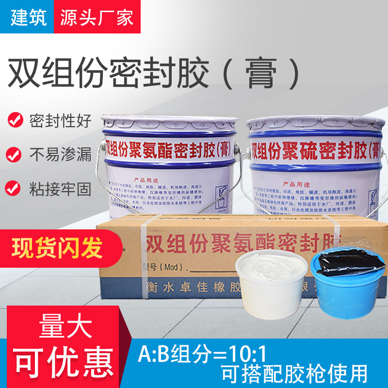 双组份聚氨酯密封胶膏非下垂聚硫