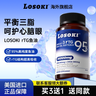 losoki95%高純度rTG深海魚油軟膠囊omega3中老年血脂高記憶力差