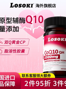 losoki辅酶Q10乐斯可还原型心脏胶囊线粒体pqq男女性进口旗舰店