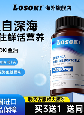 losoki深海鱼油软胶囊乐斯可omega3男女dha成人epa欧米茄3正品