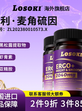 【3瓶装】losoki麦角硫因胶囊乐斯可口服K氧糖99.99%高纯ETG进口