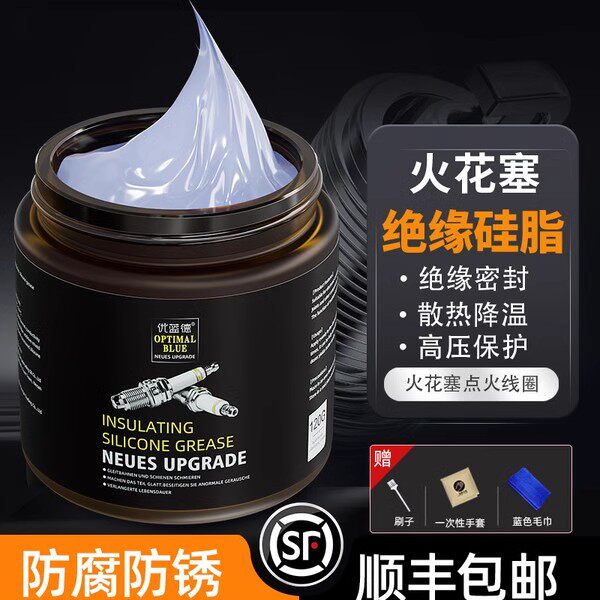 火花塞专用绝缘硅脂绝缘膏绝缘润滑脂点火线圈油脂高温高压高真空