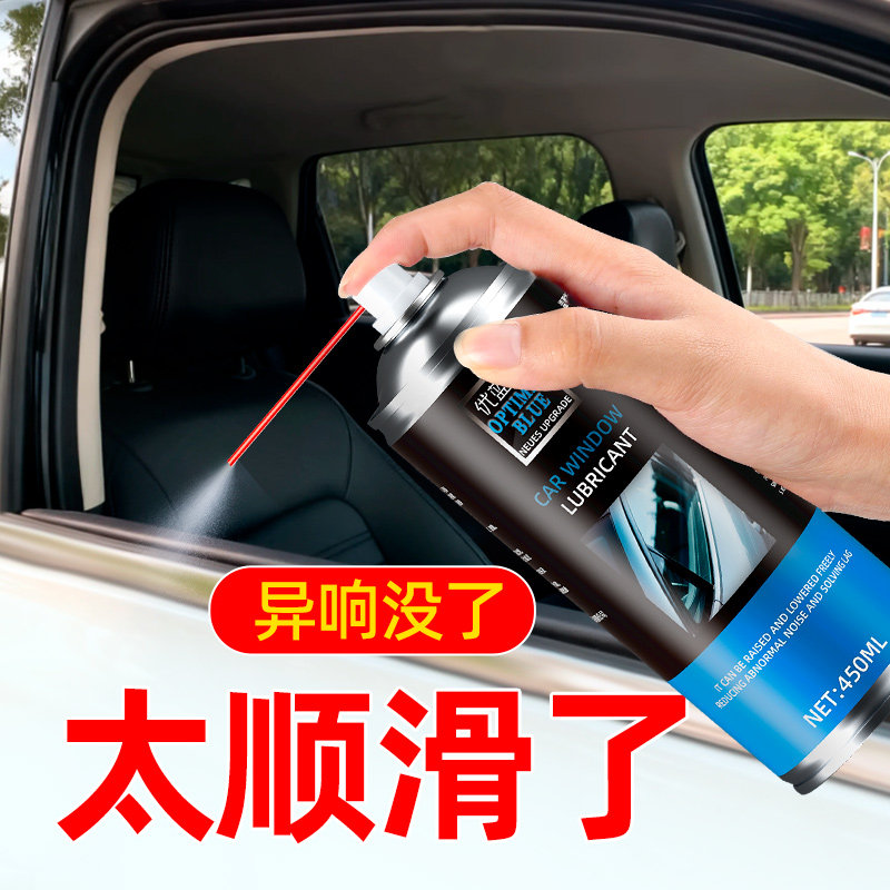 车窗门窗润滑剂汽车车门专用多功能喷剂电动玻璃异响升降润滑脂油