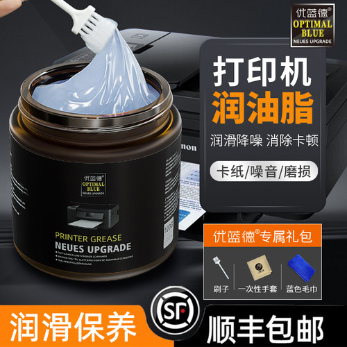 打印机润滑脂润滑防卡纸