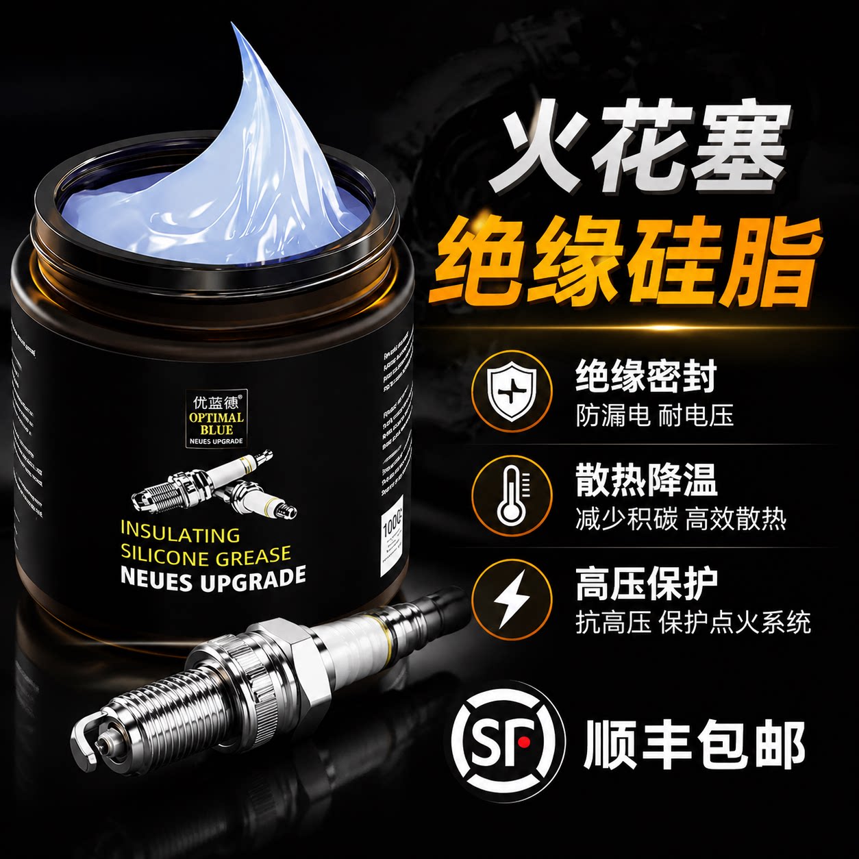 汽车火花塞绝缘硅脂绝缘高压高温图片