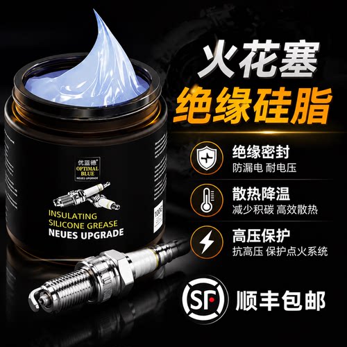 汽车火花塞绝缘硅脂绝缘高压高温