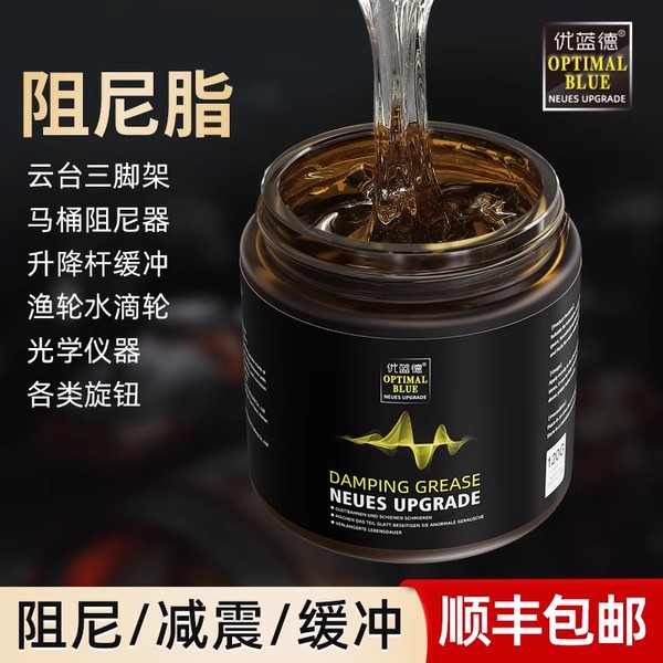 阻尼脂滚筒洗衣机减震器吊杆马桶盖阻尼器缓冲阻尼膏阻尼膏高粘度