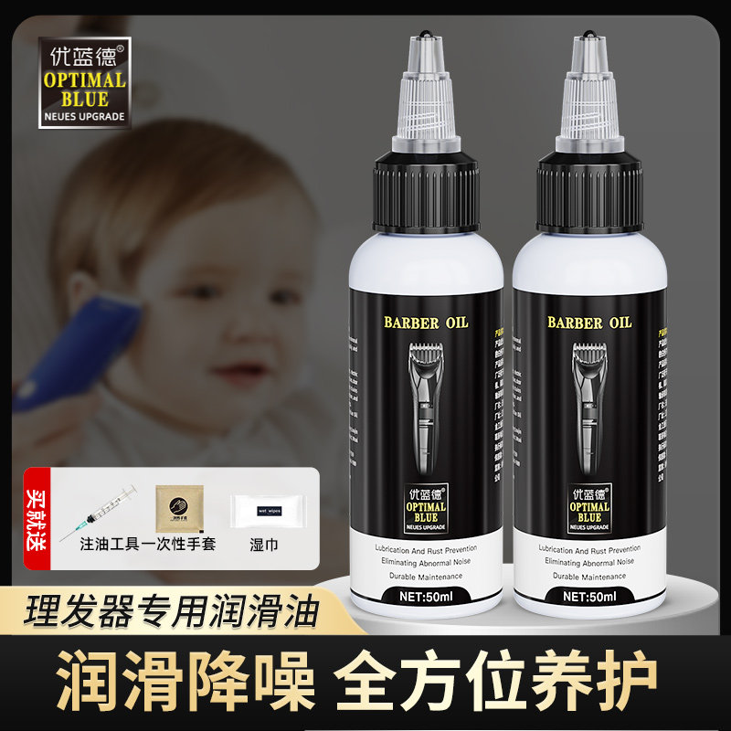儿童理发器专用润滑油电推剪推子油电动电推子剃须刀剃刀油剪刀油