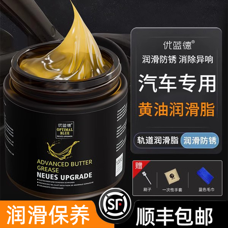 汽车专用黄油润滑脂润滑油牛油工业耐高温黄干油轴承机油车用车门