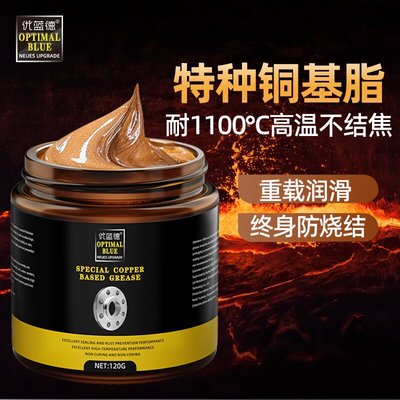 铜基润滑脂轮毂轴头防锈膏刹车盘耐高温防咬合剂防卡膏铜膏铜基脂