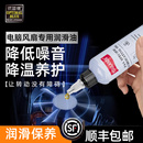 电脑风扇润滑油笔记本显卡cpu散热风扇轴承机箱风扇油异响专用油