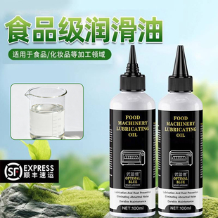 食品级润滑油机械设备防锈油润滑脂食用级白油奶茶封口机压面机