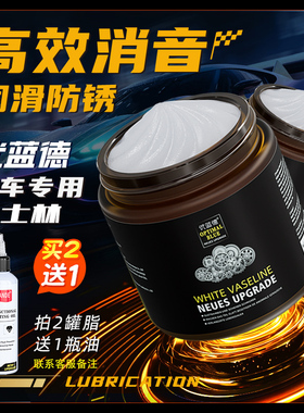 高级汽车润滑脂天窗轨道专用车门异响润滑油限位器铰链白色保养脂