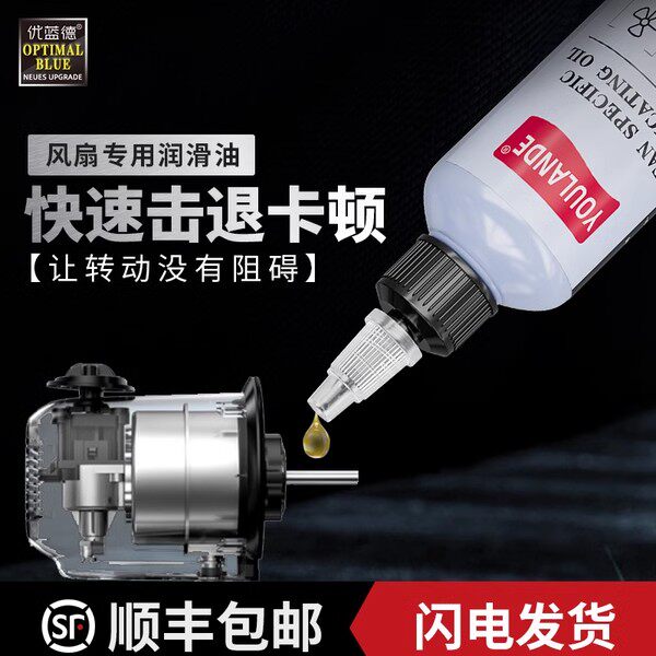 电风扇专用润滑油耐高温电机轴承机械油电扇润滑脂缝纫机油家用
