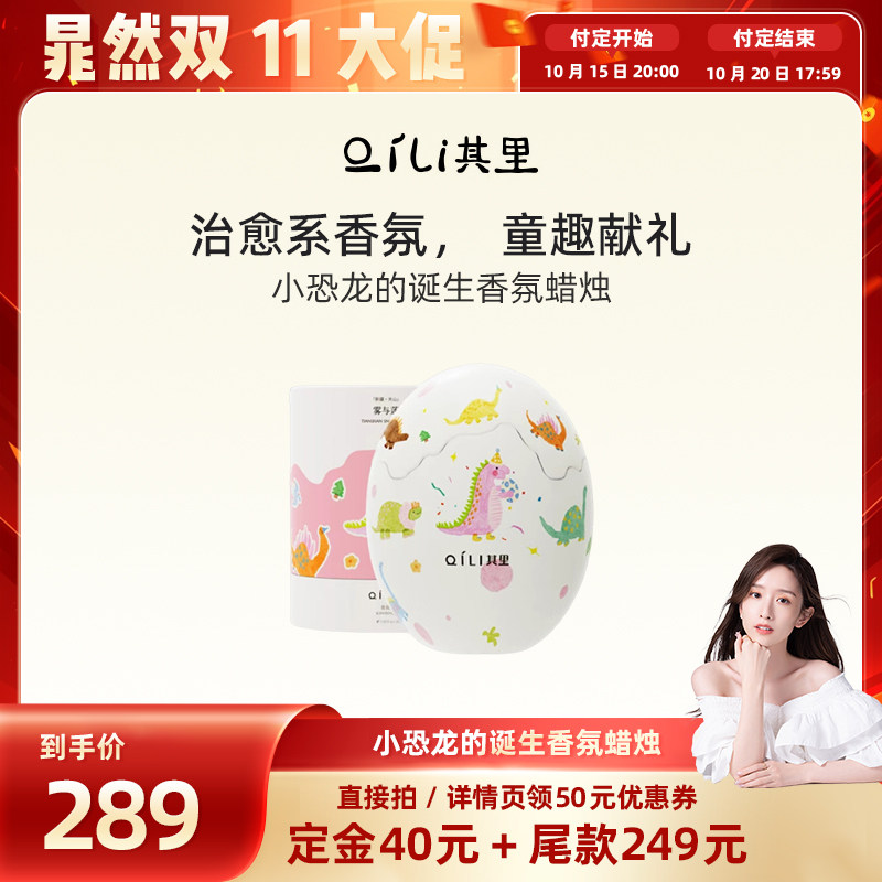 【晁然直播间】其里恐龙蛋香薰蜡烛礼盒闺蜜可爱生日礼品