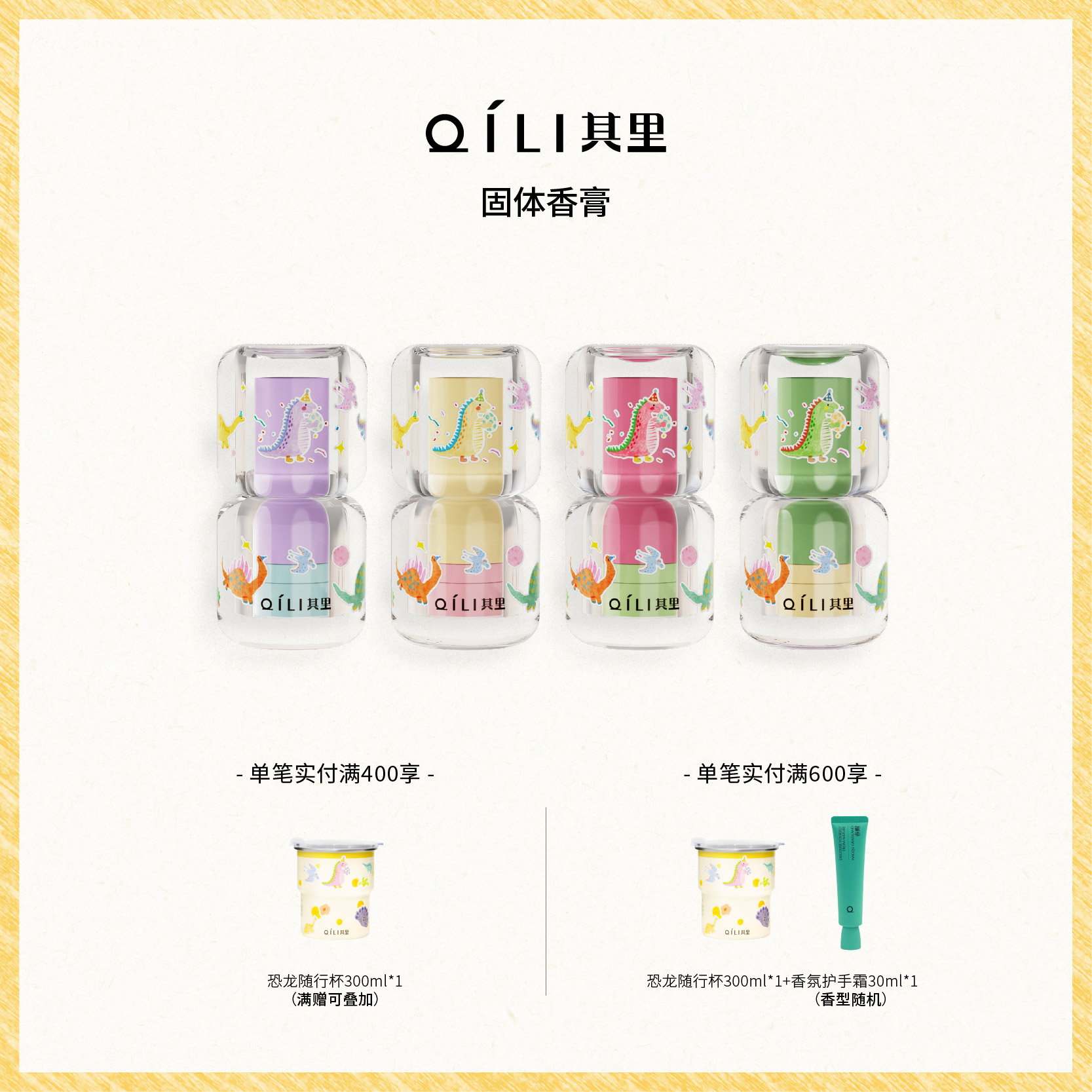 其里小恐龙的诞生固体香膏