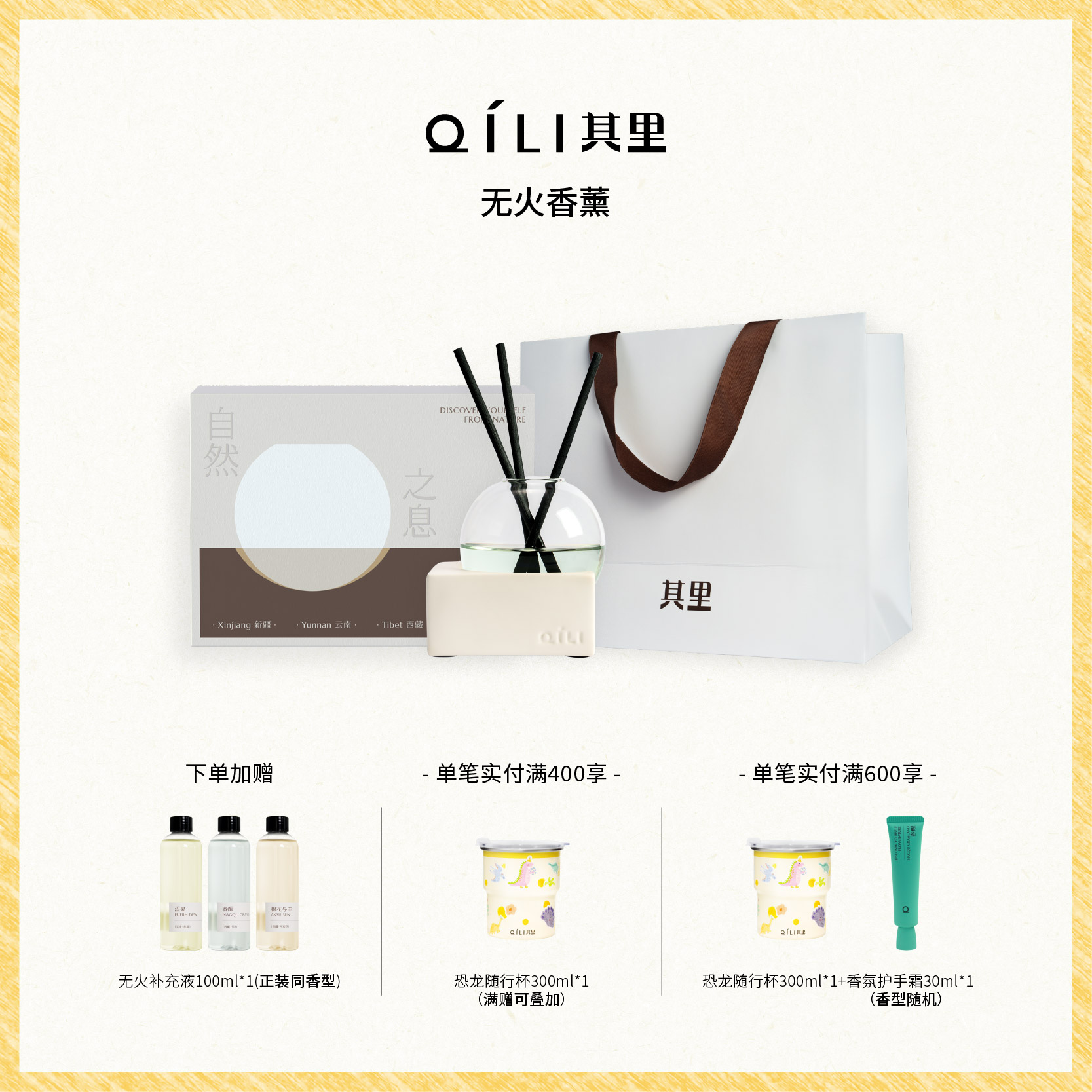 其里自然之息无火香薰200ml