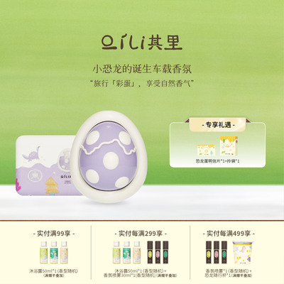 其里小恐龙车载香薰出风口香氛