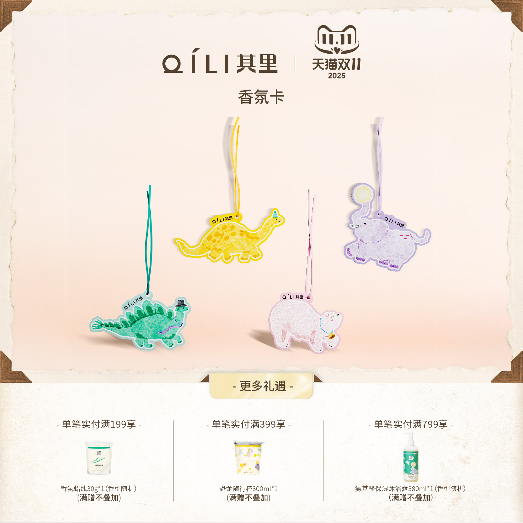 【新品】其里小动物系列香氛卡 衣柜卧室车载香薰香片持久留香