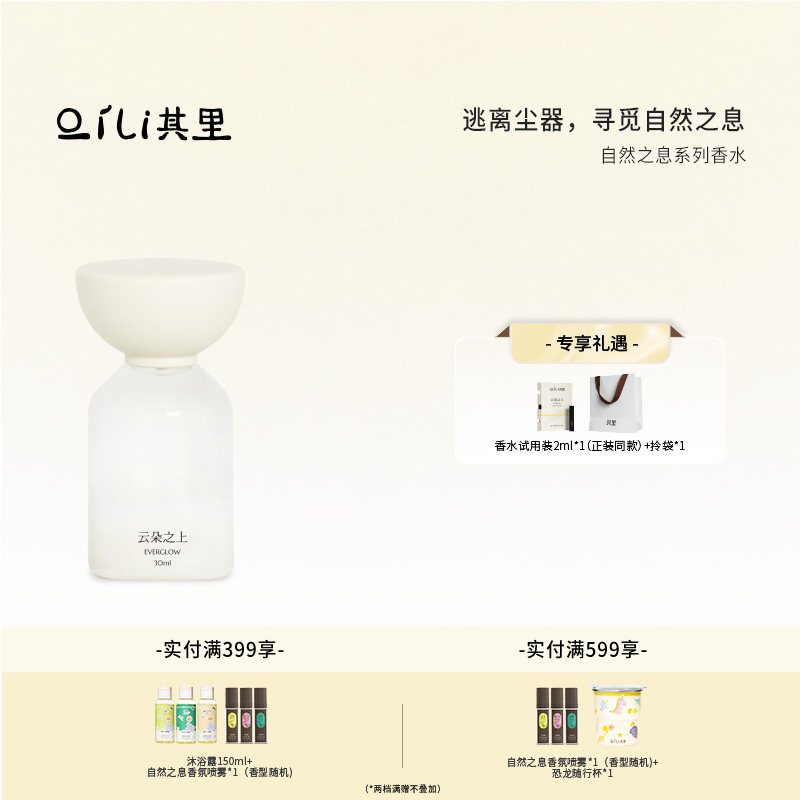 【纪念日礼物】其里自然之息香水持久留香木质芳香约会生日伴手礼