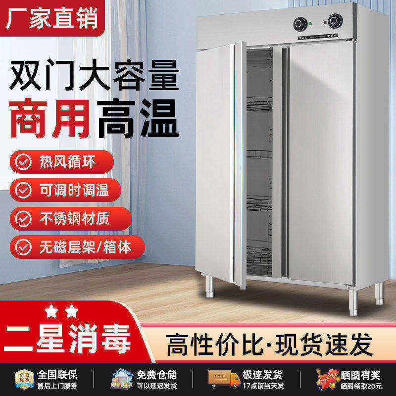 商用二星级消毒柜大容量图片