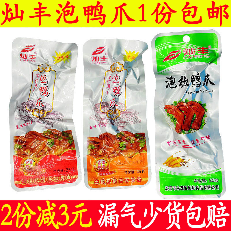 福建龙岩永定下洋鸭脚50个客家鸭肉零食