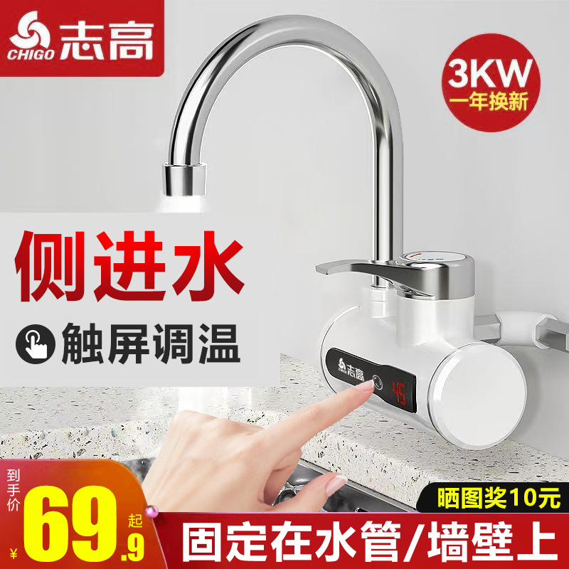 电热水龙头侧进水恒温速热