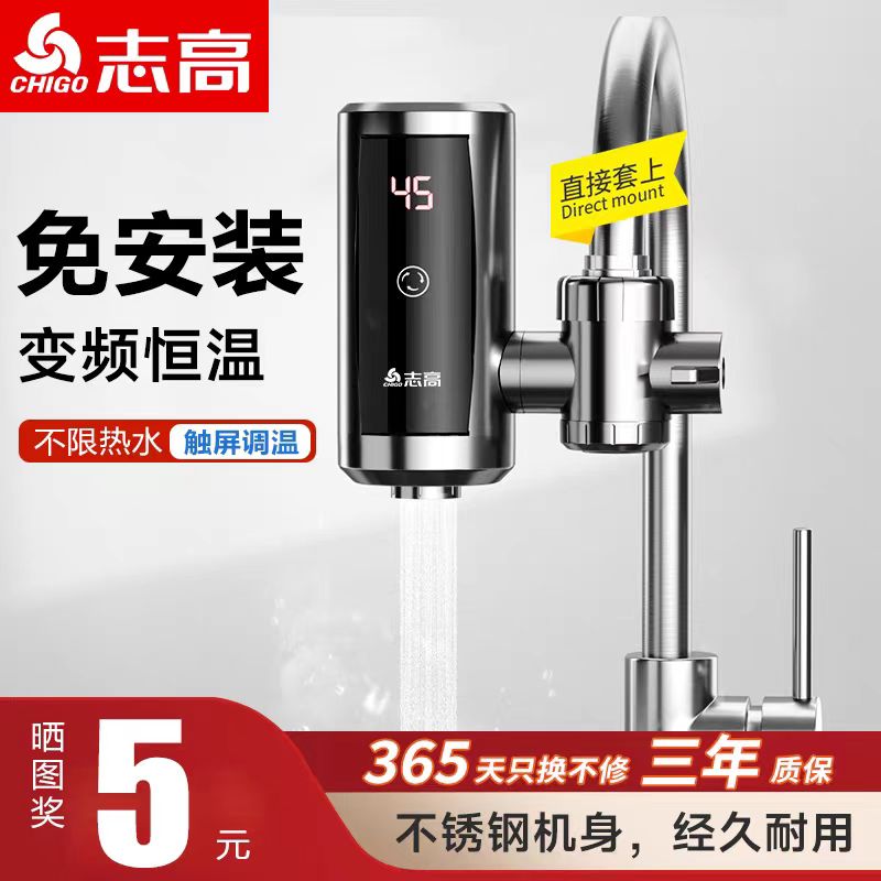 不锈钢免安装电热水龙头