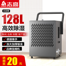 志高大功率除湿机工业商用家用室内别墅抽湿机吸湿器仓库车间静音