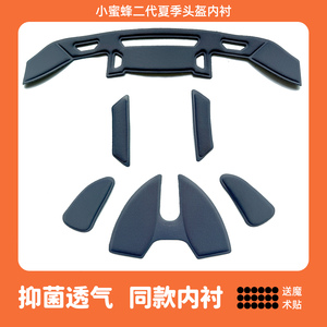 两只小蜜蜂同款3C电动车头盔内衬二代 A款夏季透气吸汗海绵垫配件