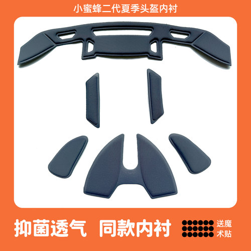两只小蜜蜂同款3C电动车头盔内衬二代 A款夏季透气吸汗海绵垫配件