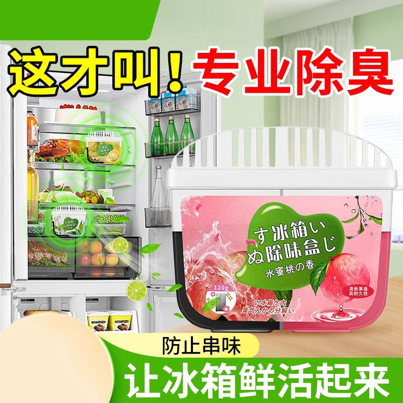 日本冰箱味剂臭去味净化活性炭清洁杀菌去霉去异味神器家用去异味