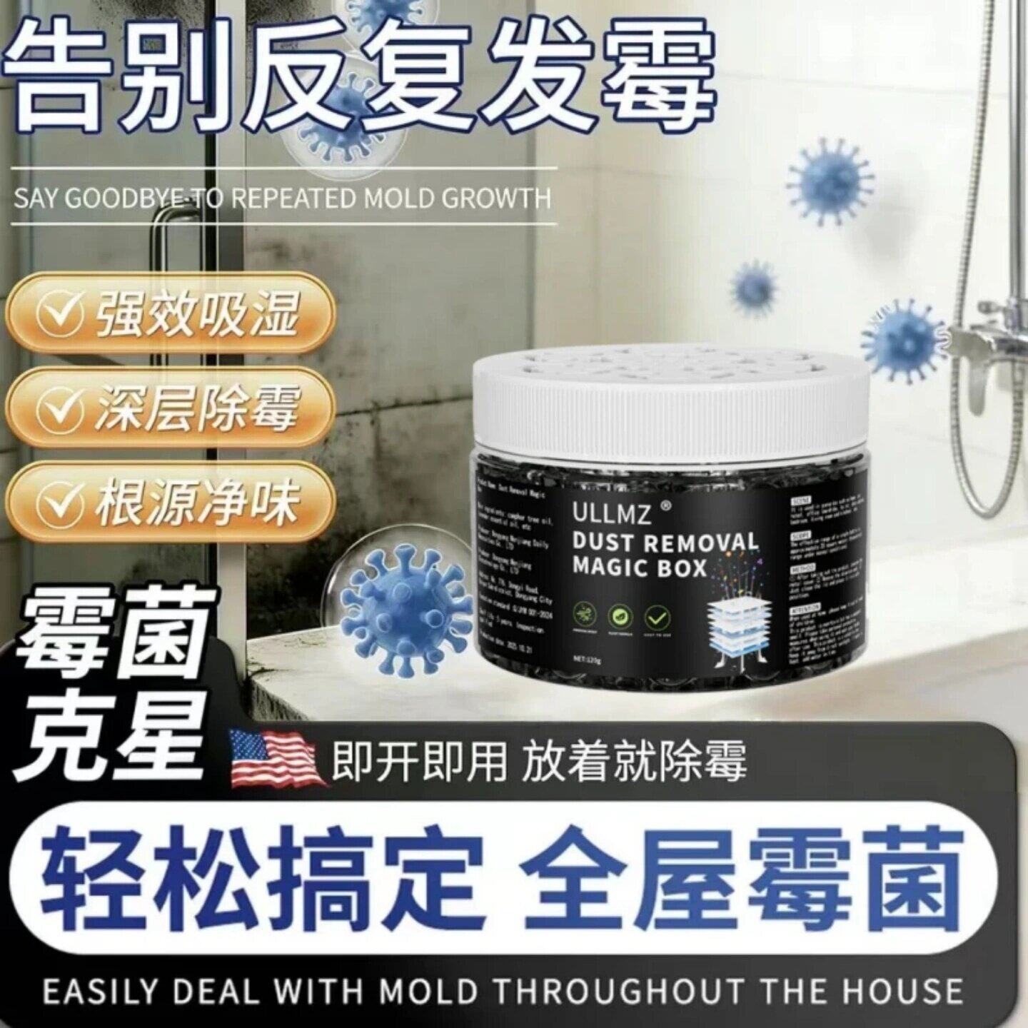 ULLZZ高效除尘魔盒霉菌克星房间除湿除霉神器浴室强效吸湿凝珠