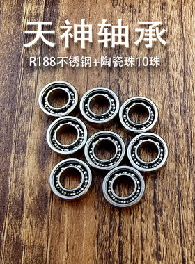 天神轴承指尖陀螺解压R188神器