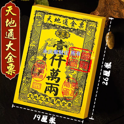天地通金票路路通通用一千万两面额钱币批发包邮厂家直销
