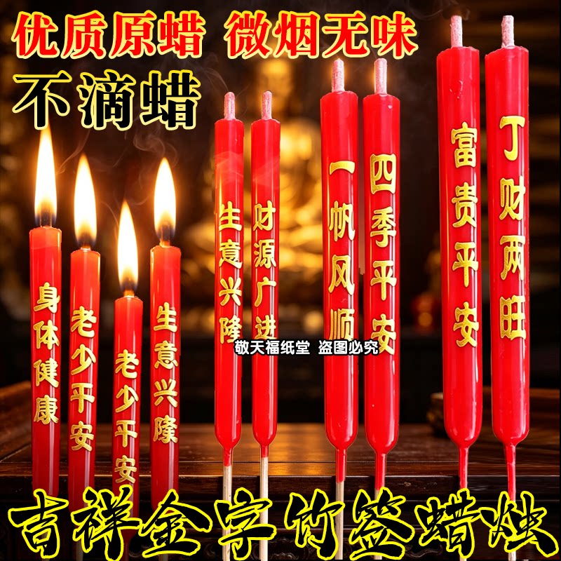 潮汕拜佛红蜡烛财丁兴旺腊烛竹签香薰蜡烛