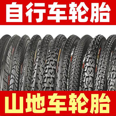 自行车轮胎26/24/22/20寸x1.50*1.75/1.95/2.125山地车加厚内外胎
