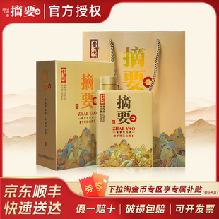 金沙摘要千里江山图53度酱香型白酒500ml收藏送礼 假一赔十