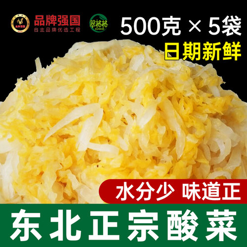 翠格格东北酸菜无防腐剂无色素