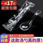 一次性勺子加厚外卖打包808粥勺冰粉冰甜品汤勺调羹独立包装 商用