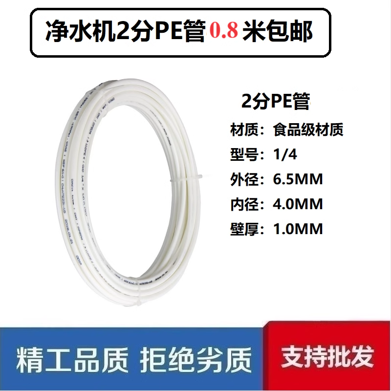6.5mm 2分管家用净水器智能马桶盖配件食品级PE水管抗压防爆